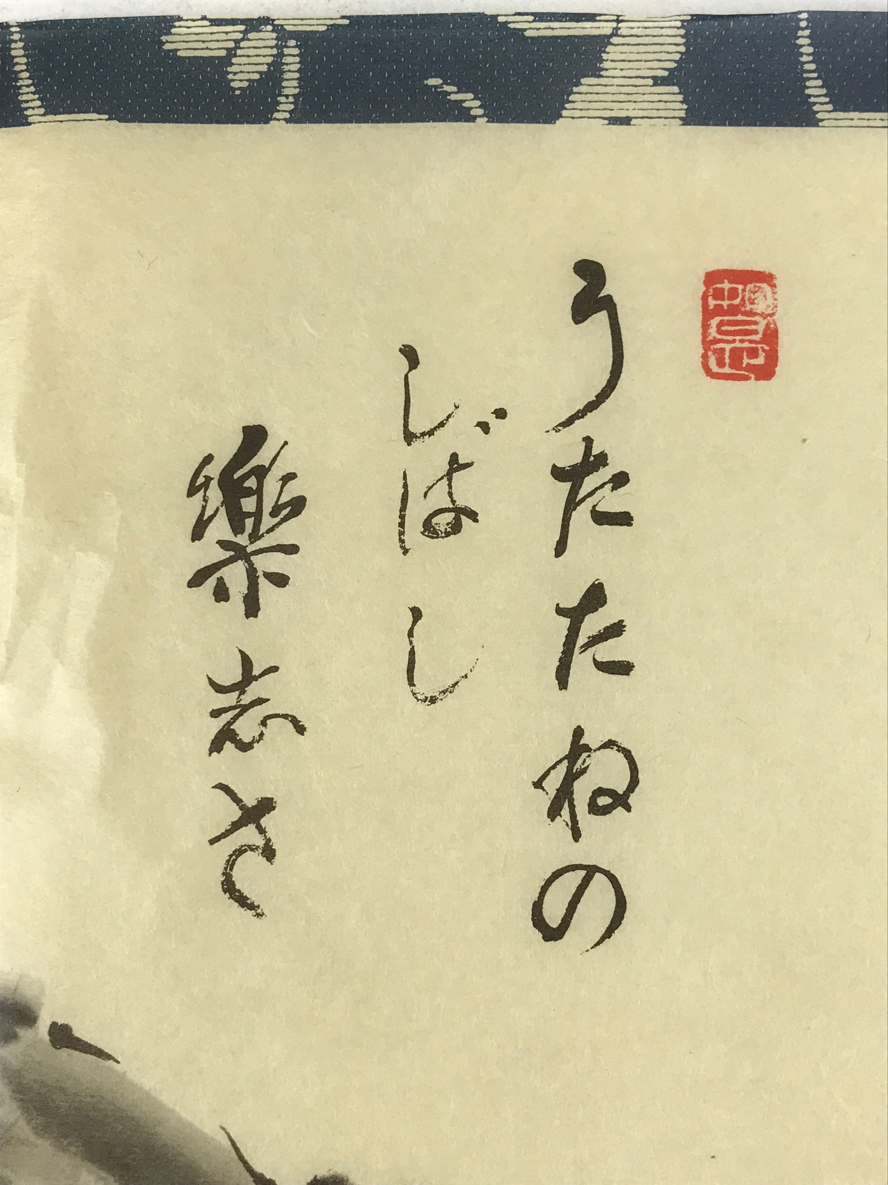 Japanese Art Calligraphy Reproduction Monk Resting Mokugyo Zen Kakejiku FL267