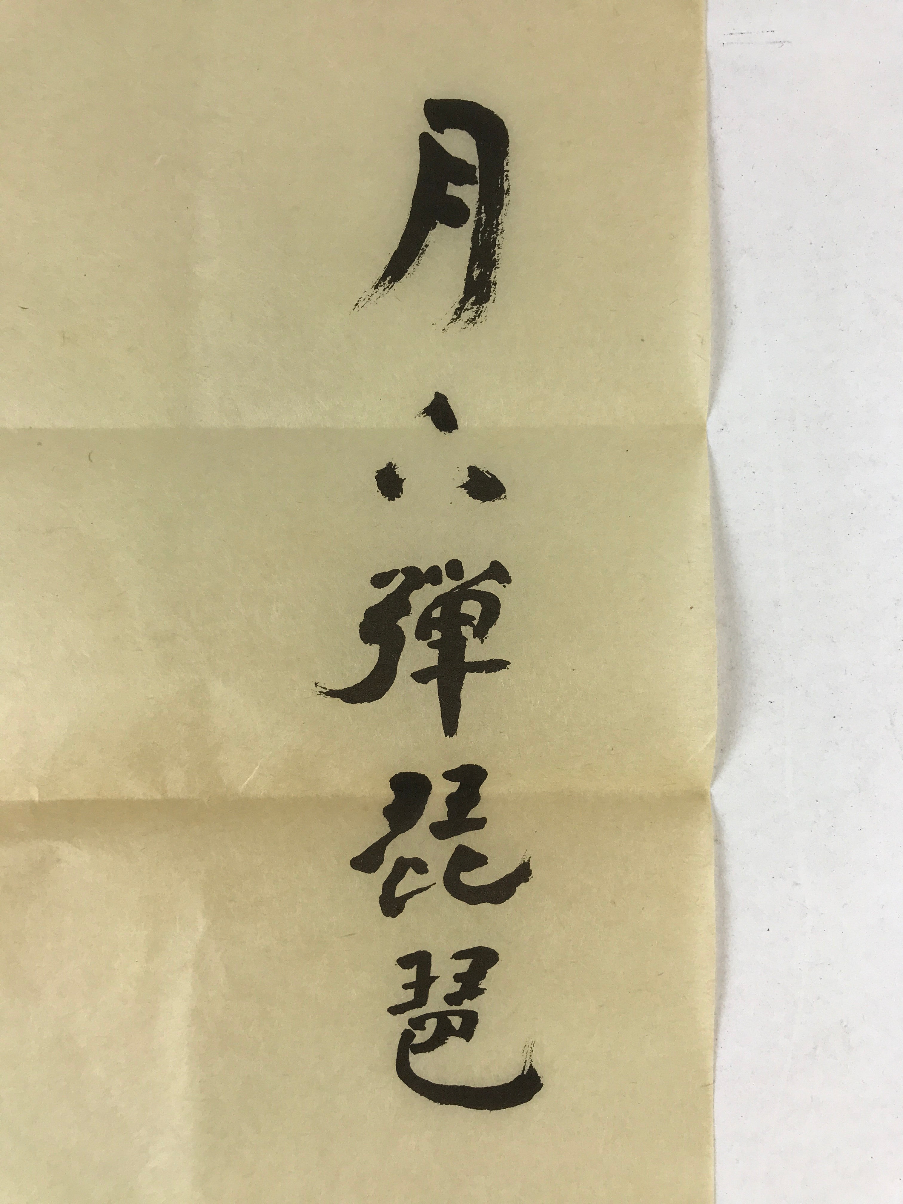 Reproduction Calligraphy Japanese Art Calligraphy Reproduction Vtg Full Moon Boat Monk Zen Kake ...