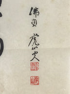 Japanese Art Calligraphy Reproduction Vtg Monk Smiling Zen Quote Kakejiku FL263