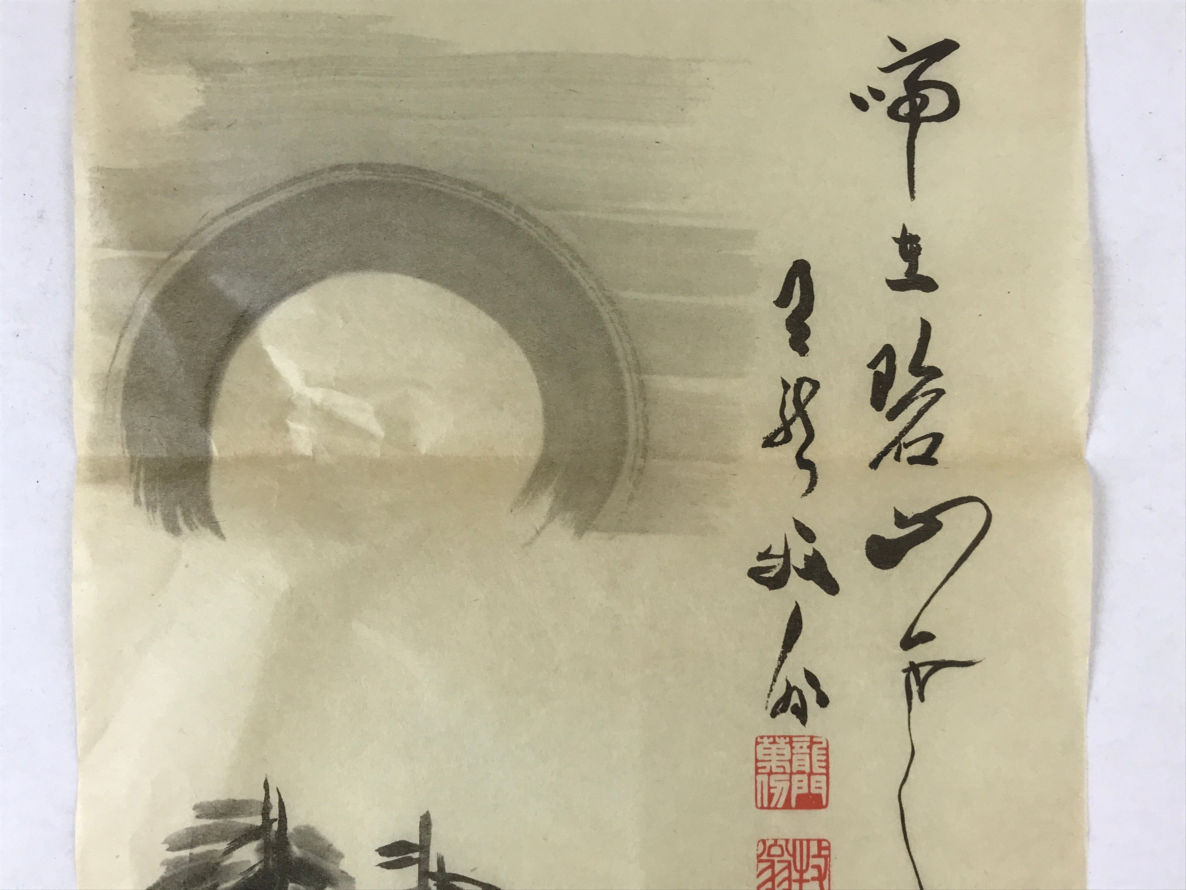 Japanese Art Calligraphy Reproduction Vtg Rising Sun Trees Zen Kakejiku FL264