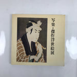 Japanese Art Exhibition Catalog Vtg Sharaku Ukiyo-e Woodblock Prints HN21