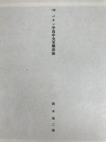 Japanese Art Print Reproduction Military Battle Bataan Jungle WWII War FL487