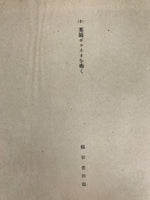 Japanese Art Print Reproduction Military Battle Borneo WWII Pacific War FL471