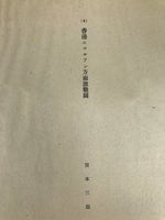 Japanese Art Print Reproduction Military Battle Hong Kong WWII Pacific War FL473