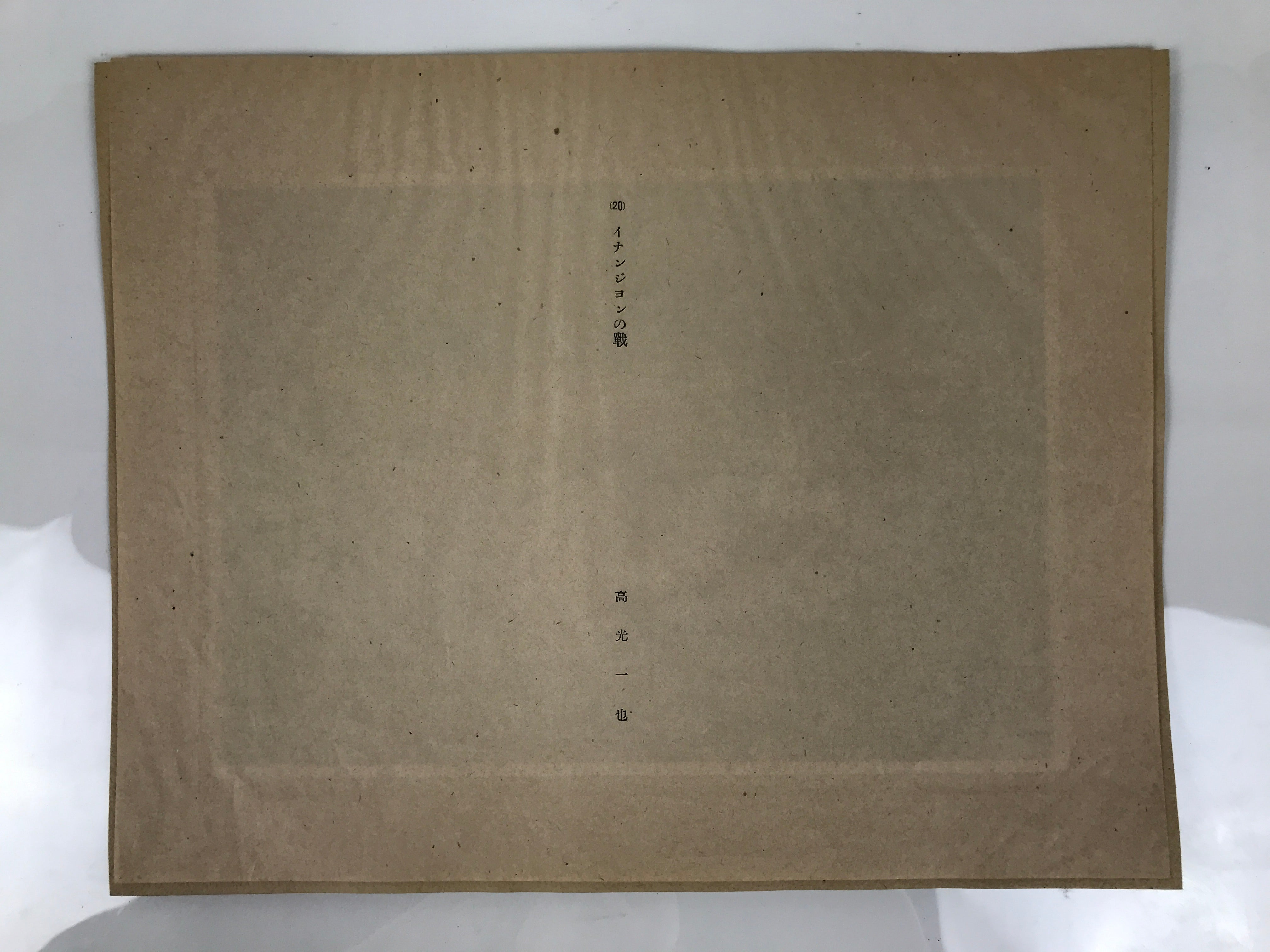 Japanese Art Print Reproduction Military Battle Yenangyaung Oilfield WWII FL489