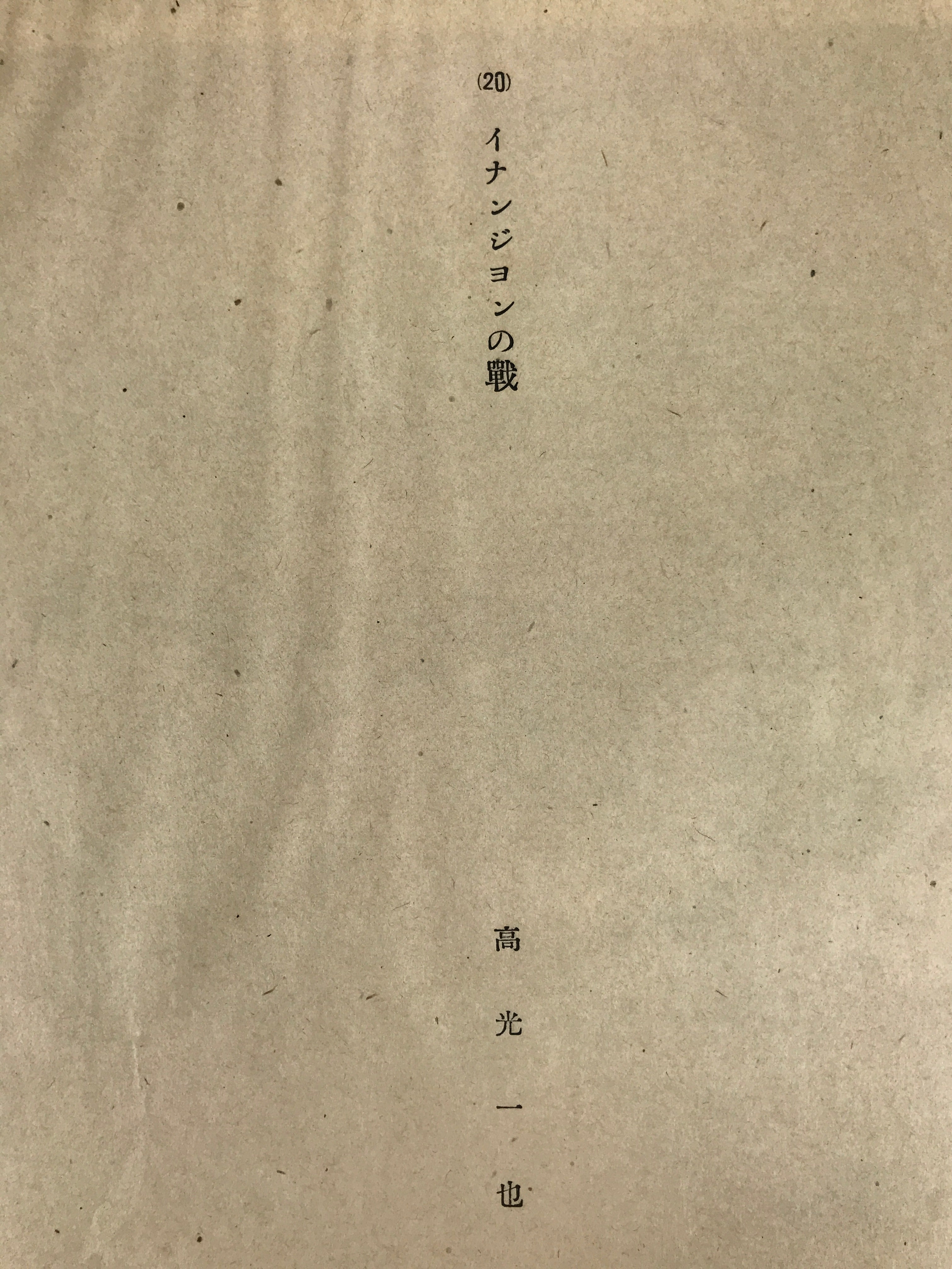 Japanese Art Print Reproduction Military Battle Yenangyaung Oilfield WWII FL489