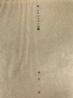 Japanese Art Print Reproduction Military Battle Yenangyaung Oilfield WWII FL489