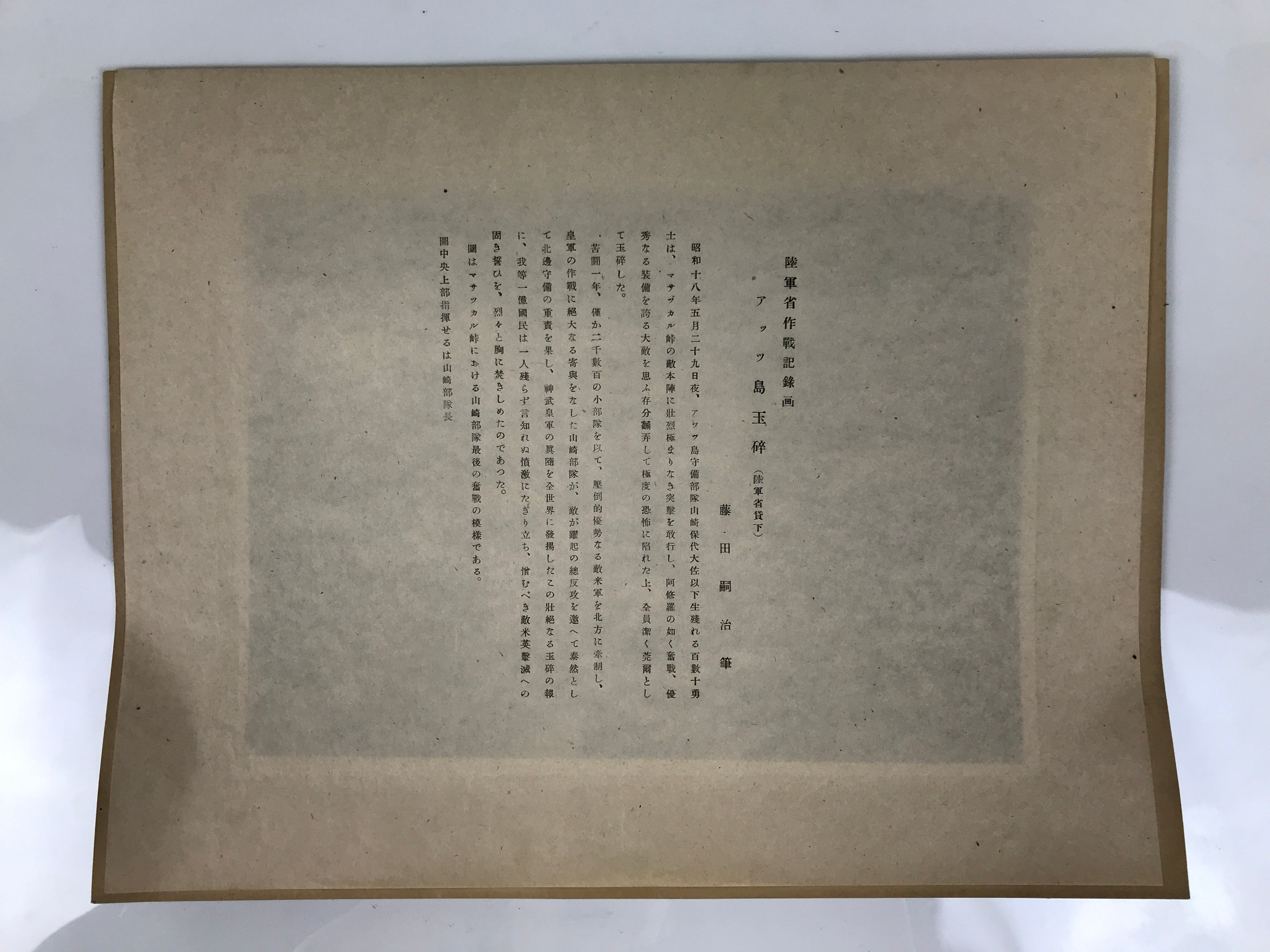 Japanese Art Print Reproduction Military Drawing Battle Attu WWII Pacific FL469