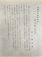 Japanese Art Print Reproduction Military Drawing Battle Attu WWII Pacific FL469