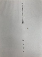 Japanese Art Print Reproduction Military February 11st Singapore WWII War FL480