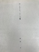 Japanese Art Print Reproduction Military Malayan Campaign WWII Pacific War FL478