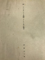 Japanese Art Print Reproduction Military Mandalay Entry Burmese WWII War FL490