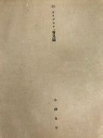 Japanese Art Print Reproduction Military Meeting Kalijati Java WWII War FL486