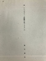 Japanese Art Print Reproduction Military Painting Battle Singapore WWII FL479