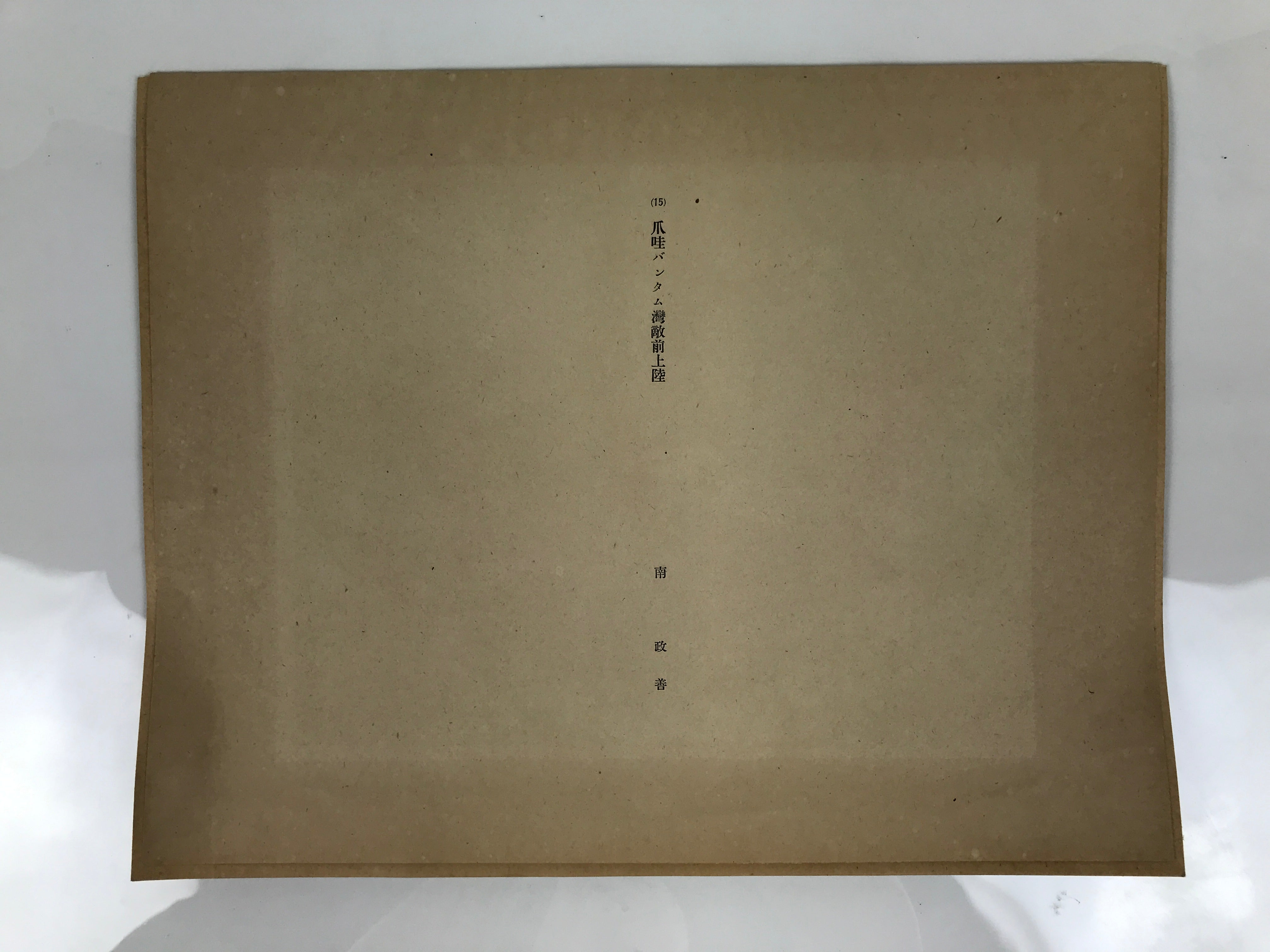 Japanese Art Print Reproduction Military Sunda Strait Battle WWII War FL484