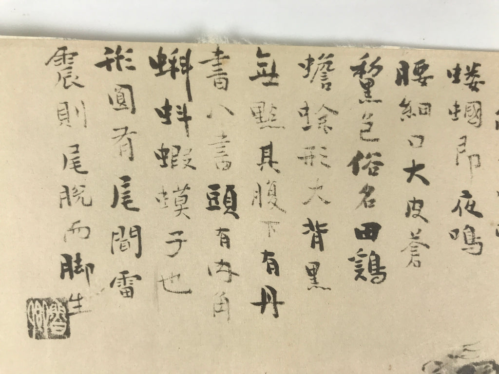 Japanese Art Print Reproduction Rosanjin Frog Calligraphy Monochrome Paper FL429