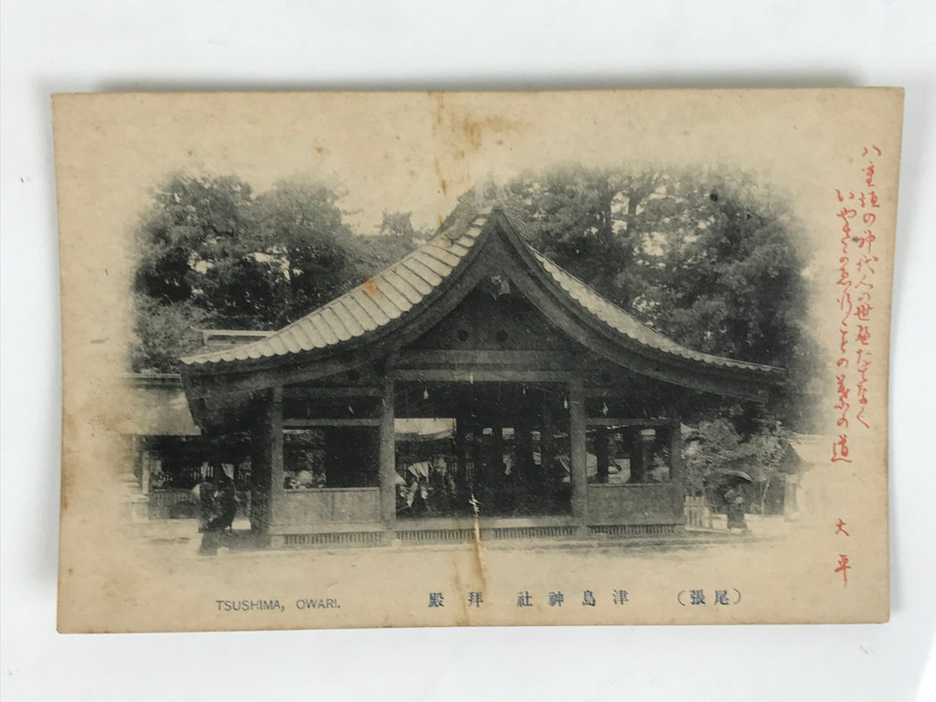 Japanese BW Postcard Owari Tsushima Shrine C1920 Showa Photography PC168