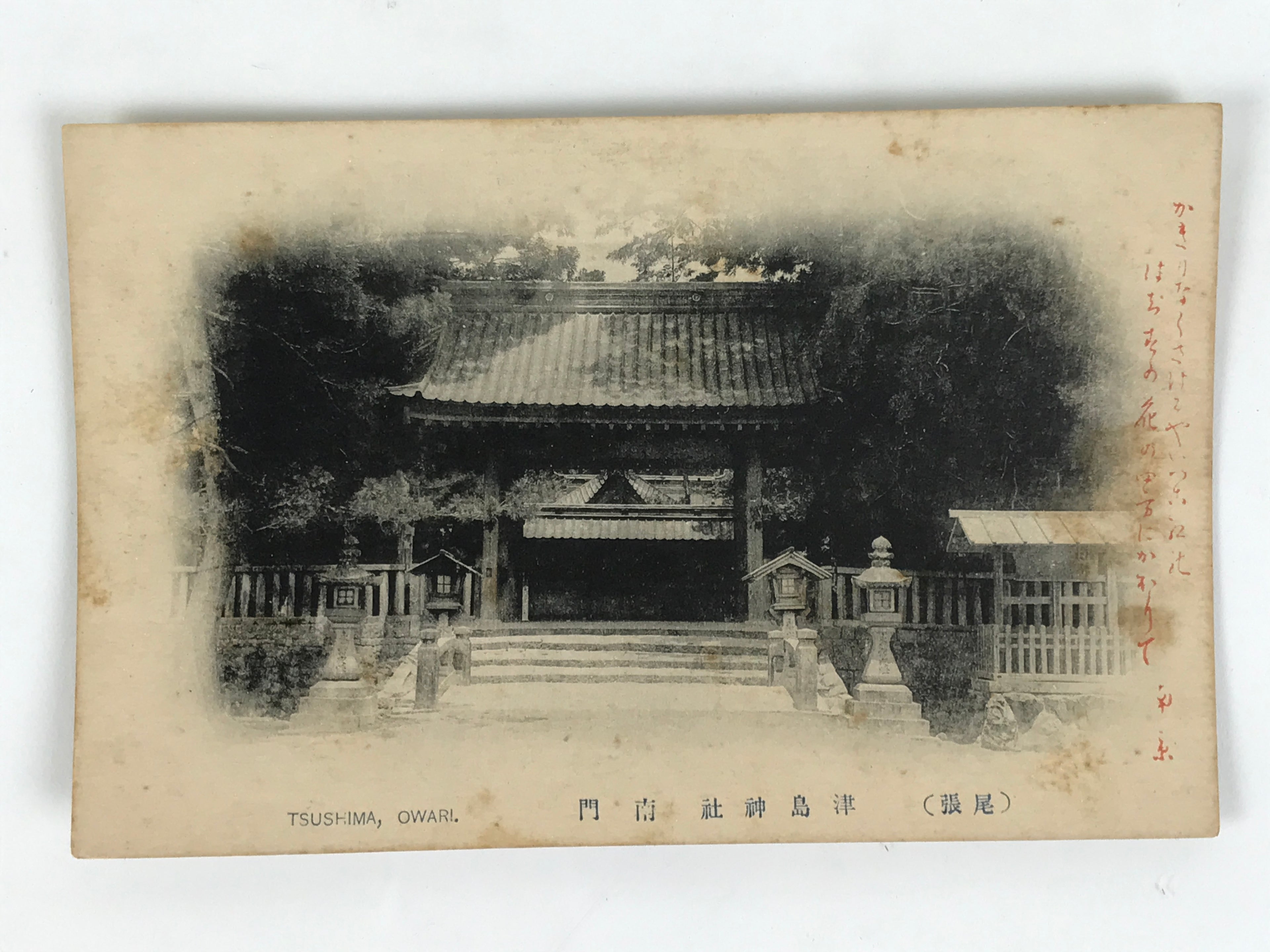 Japanese BW Postcard Owari Tsushima South Gate C1920 Showa Photography PC171