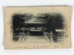 Japanese BW Postcard Owari Tsushima South Gate C1920 Showa Photography PC171
