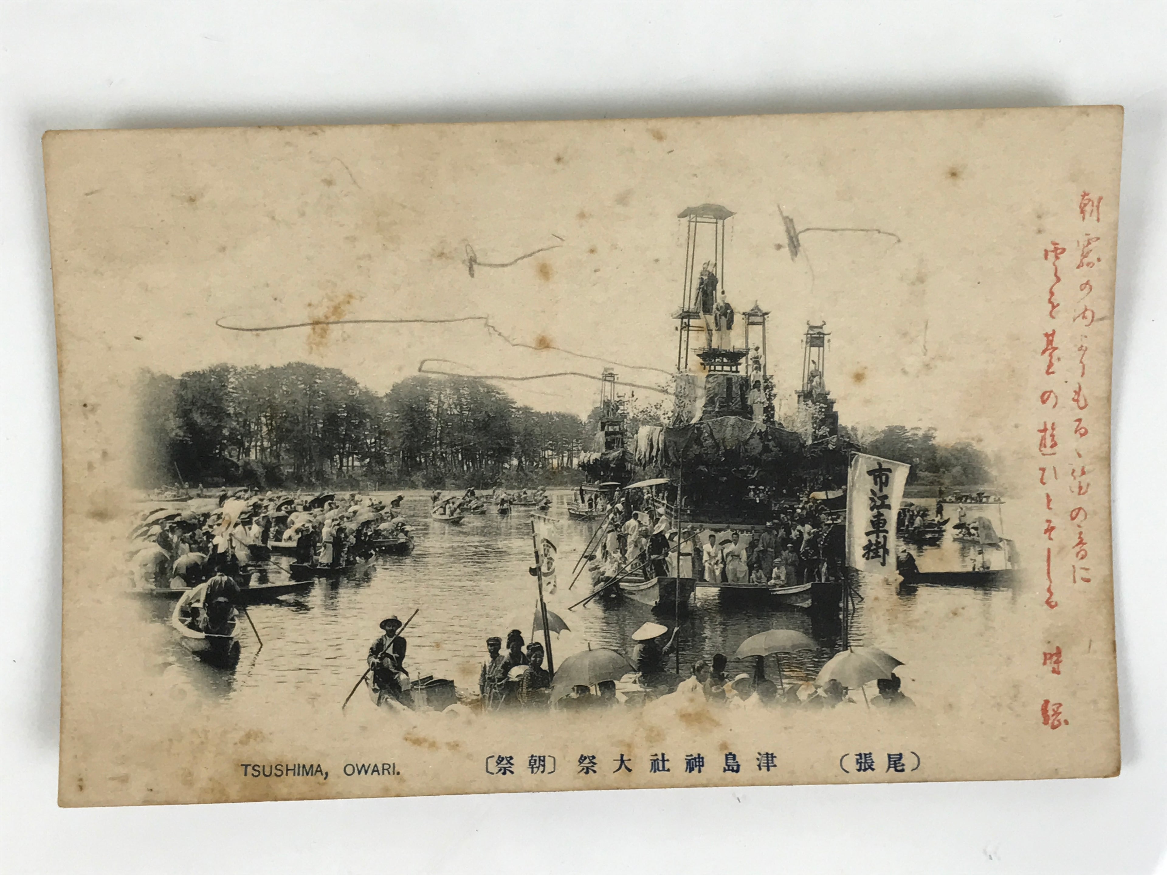 Japanese BW Postcard Owari Tsushima Tenno Festival C1920 Day Showa Photo PC172