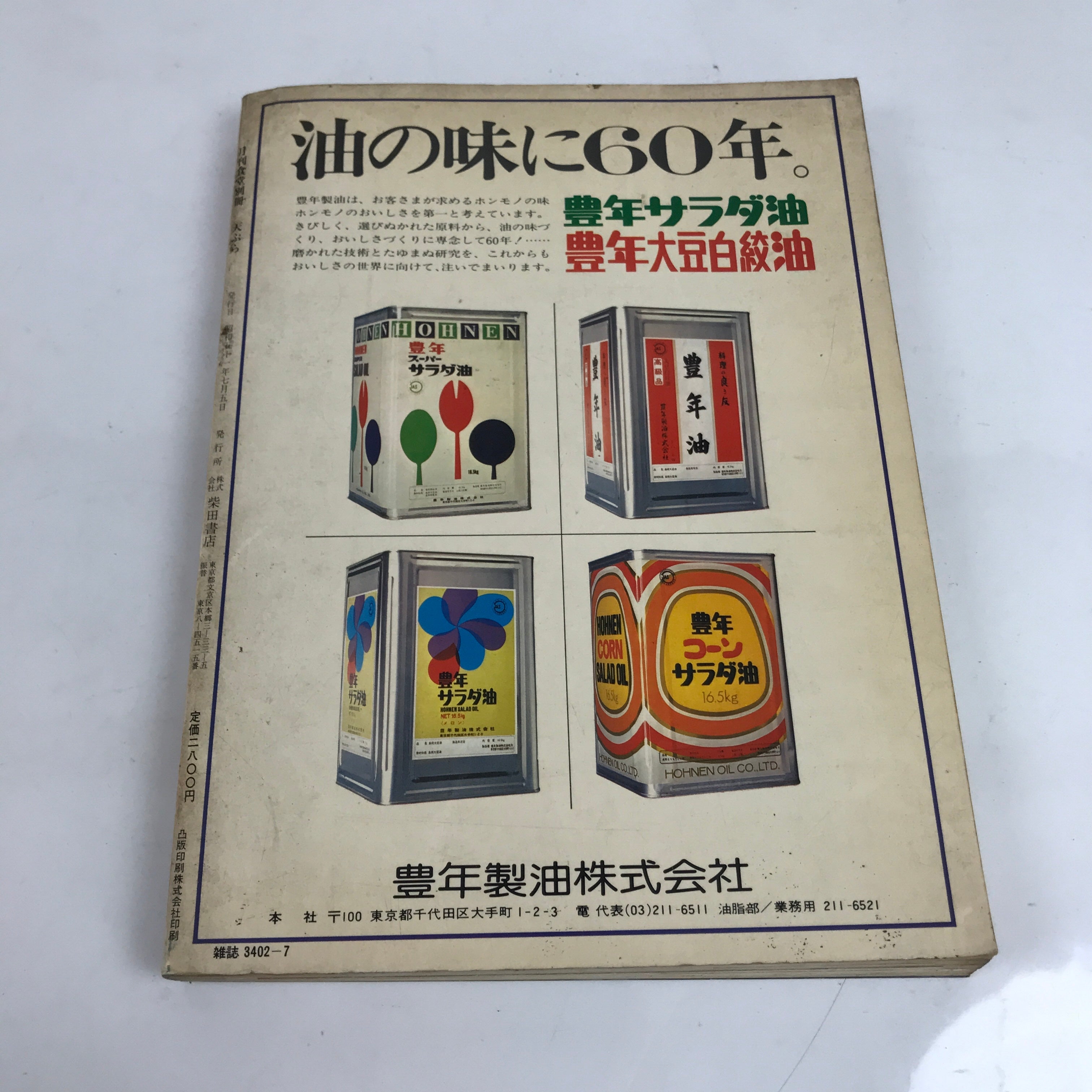 Japanese Book About Tempura Traditional Dish 1976 Vtg Mook Softcover HN13