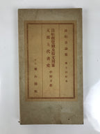Japanese Book Chinese Ancient History Vtg Qin Han Stone Monuments Writings HN32