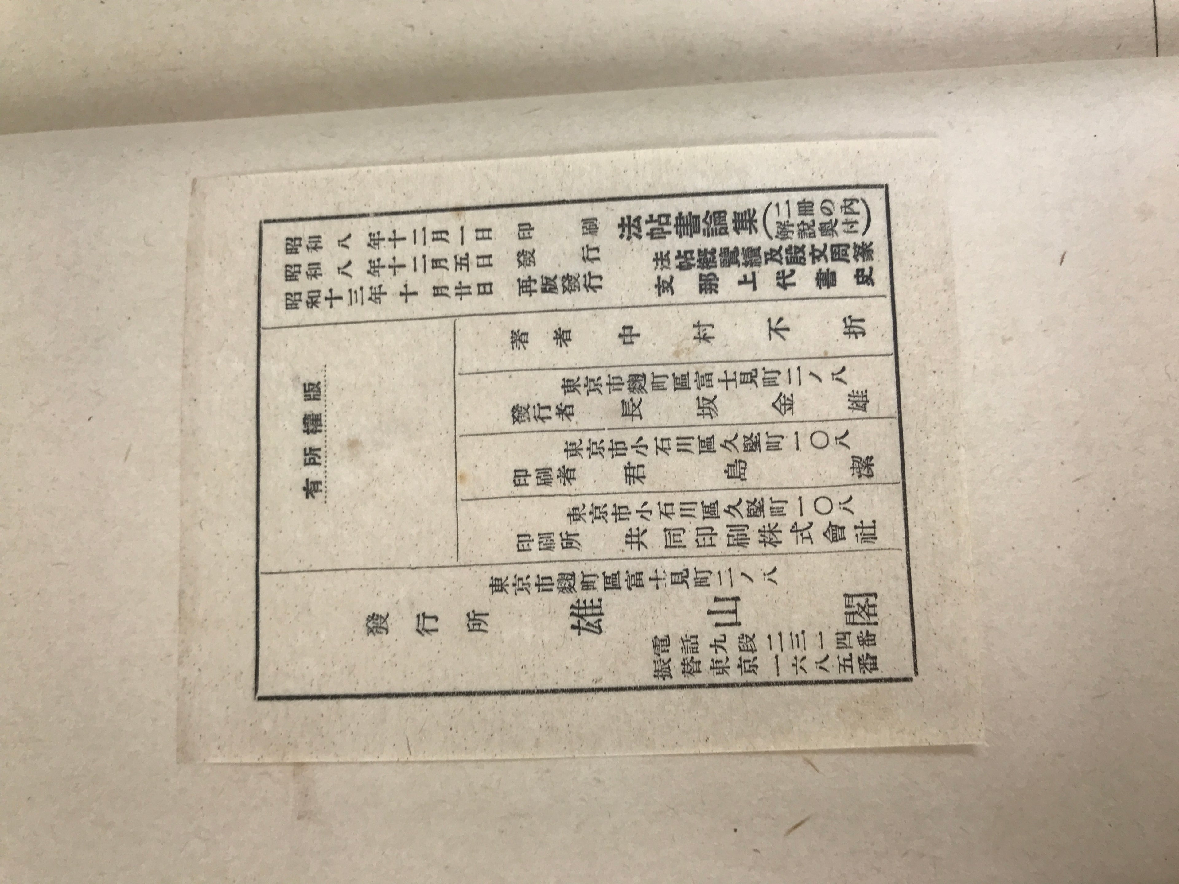 Japanese Book Chinese Ancient History Vtg Qin Han Stone Monuments Writings HN32