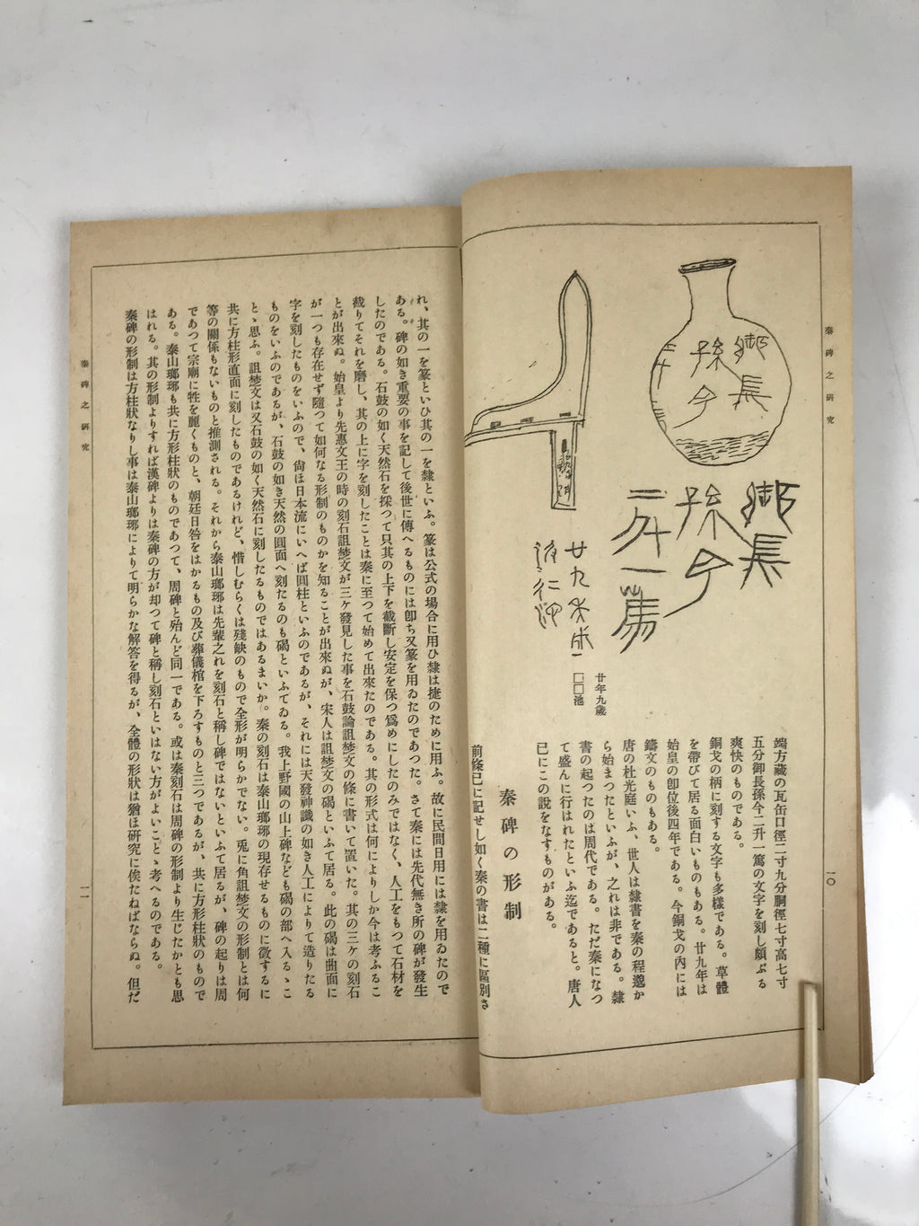 Japanese Book Chinese Ancient History Vtg Qin Han Stone Monuments Writings HN32