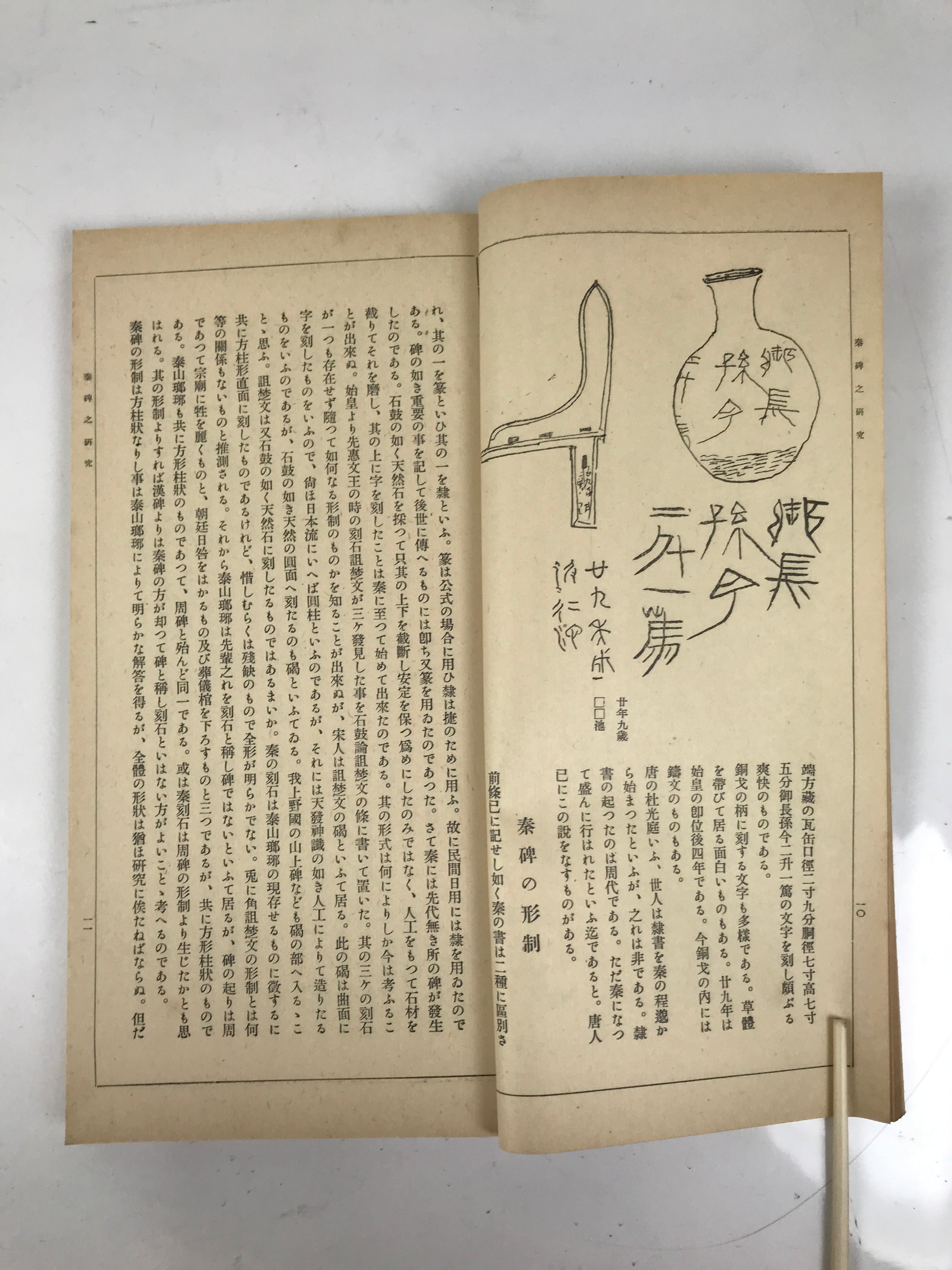 Japanese Book Chinese Ancient History Vtg Qin Han Stone Monuments Writings HN32