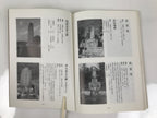 Japanese Book Jinmyocho 1998 Shinto Shrine Register Gifu Prefecture BA604