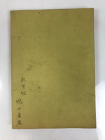 Japanese Book Jinmyocho 1998 Shinto Shrine Register Gifu Prefecture BA604