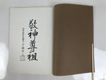 Japanese Book Jinmyocho 1998 Shinto Shrine Register Gifu Prefecture BA604