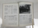 Japanese Book Jinmyocho 1998 Shinto Shrine Register Gifu Prefecture BA604