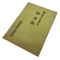 Japanese Book Jinmyocho 1998 Shinto Shrine Register Gifu Prefecture BA604