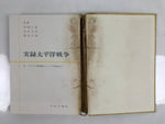 Japanese Book Pacific War Chronicles 1960 Vol 4 Battle Philippine Sea Leyte HN16