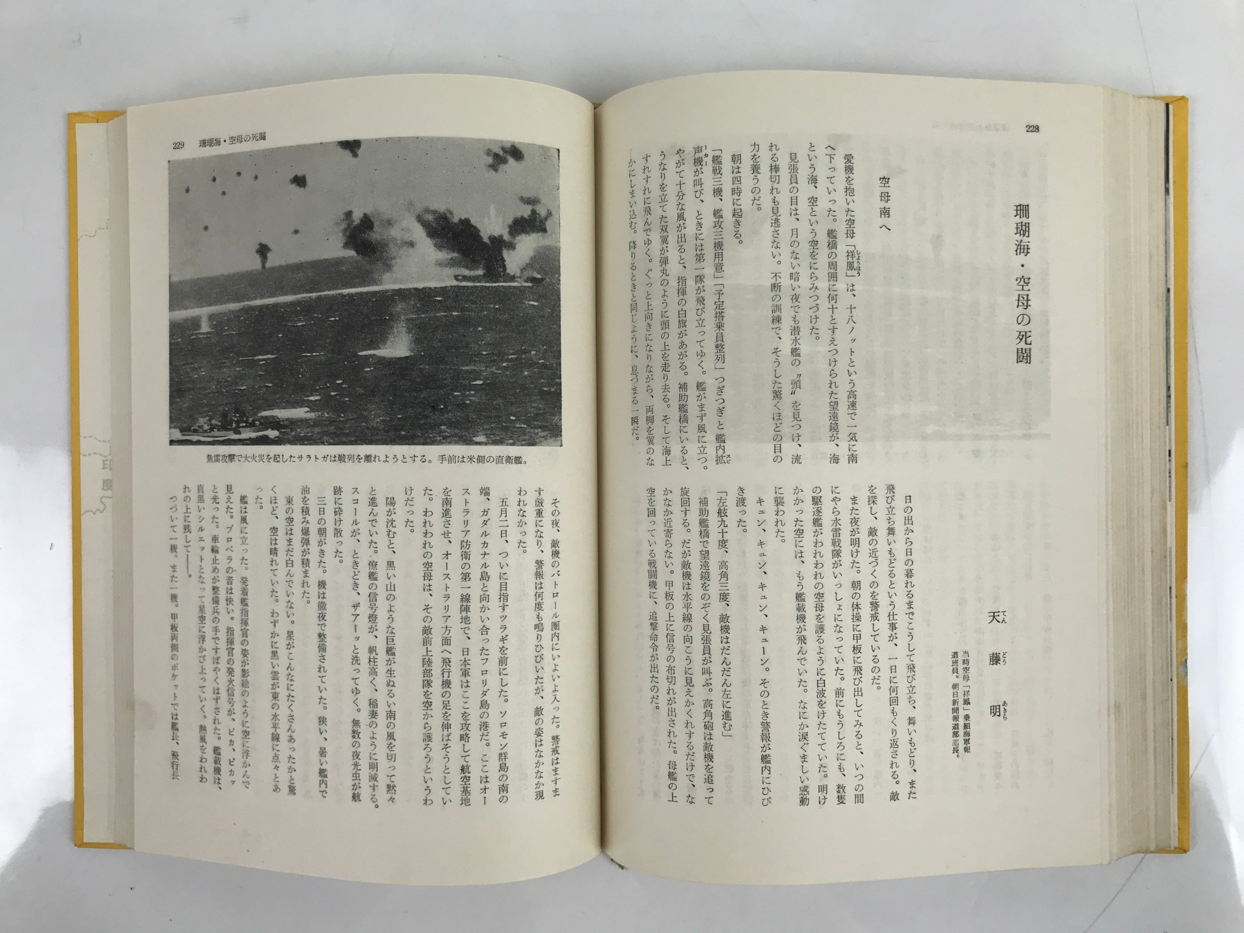 Japanese Book Pacific War Chronicles 1960 Vol. 1 Pearl Harbor Coral Sea HN14