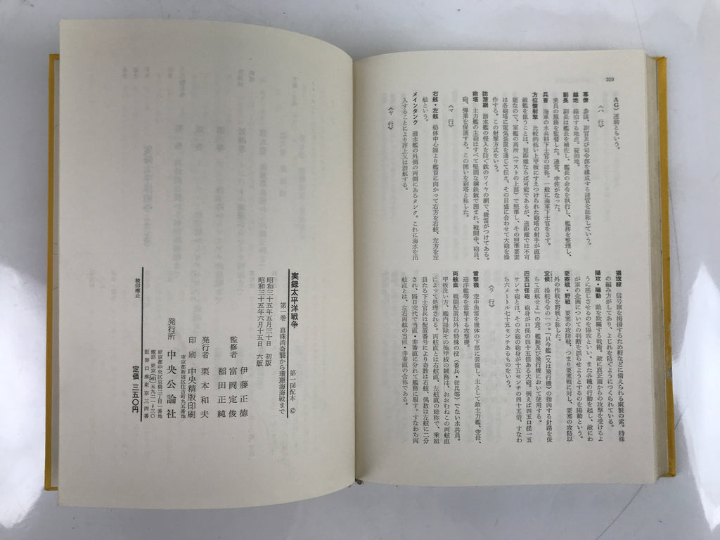 Japanese Book Pacific War Chronicles 1960 Vol. 1 Pearl Harbor Coral Sea HN14