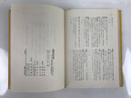 Japanese Book Pacific War Chronicles 1960 Vol. 1 Pearl Harbor Coral Sea HN14