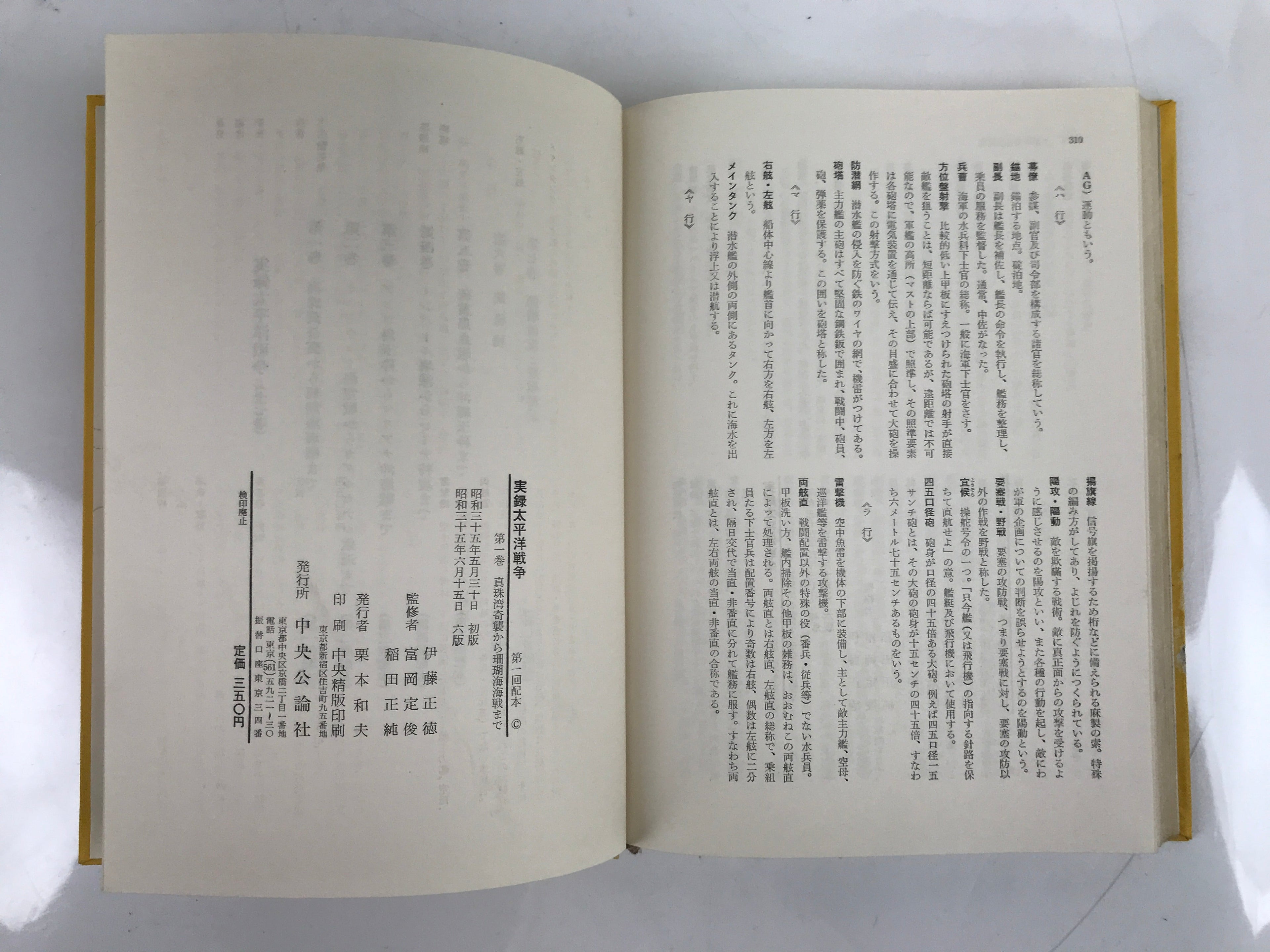 Japanese Book Pacific War Chronicles 1960 Vol. 1 Pearl Harbor Coral Sea HN14