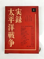 Japanese Book Pacific War Chronicles 1960 Vol. 1 Pearl Harbor Coral Sea HN14