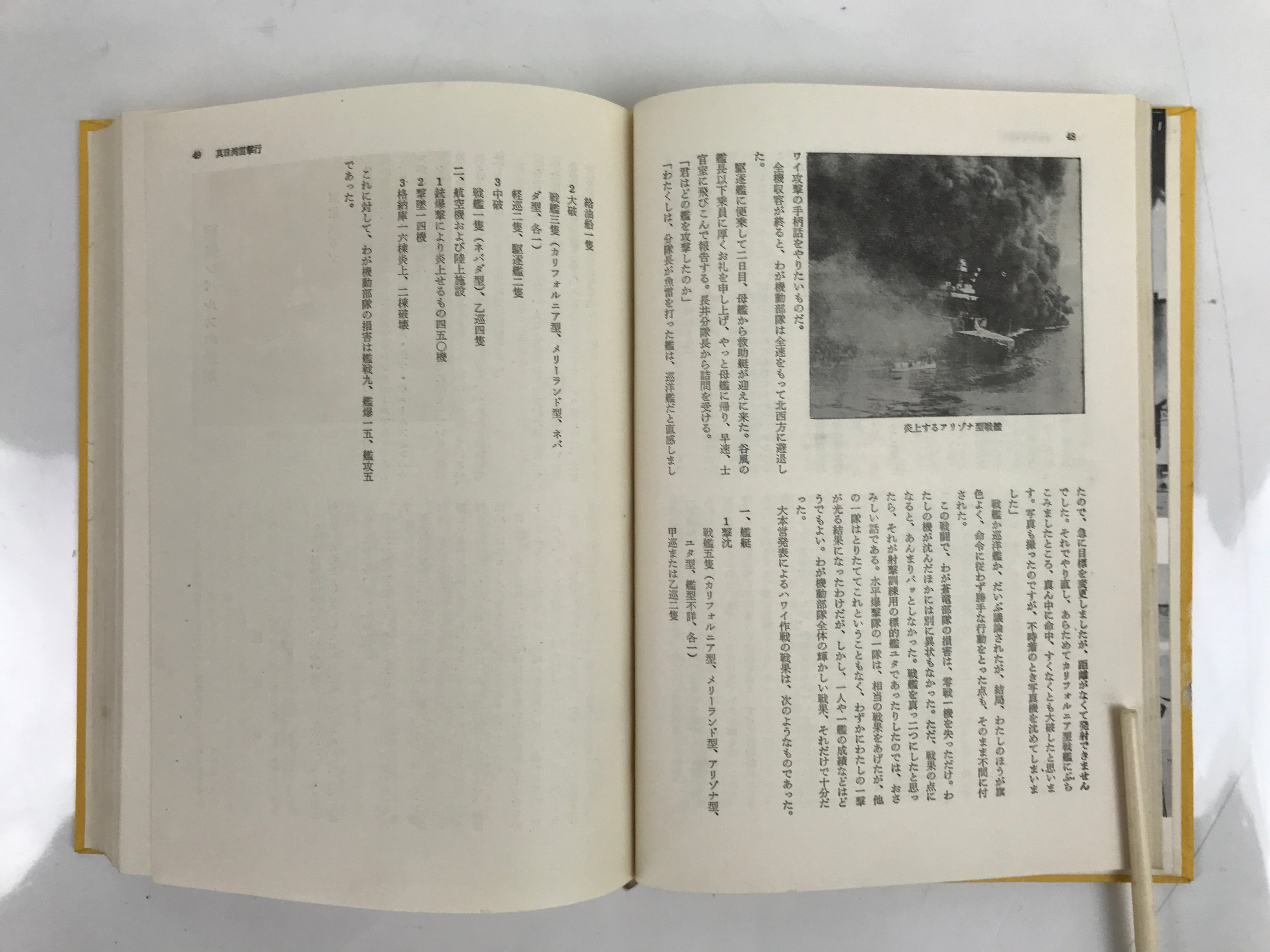 Japanese Book Pacific War Chronicles 1960 Vol. 1 Pearl Harbor Coral Sea HN14