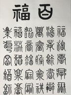 Japanese Boxed Hanging Scroll Kakejiku 100 Happiness Hyakufuku Calligraphy KJ161