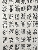 Japanese Boxed Hanging Scroll Kakejiku 100 Happiness Hyakufuku Calligraphy KJ161