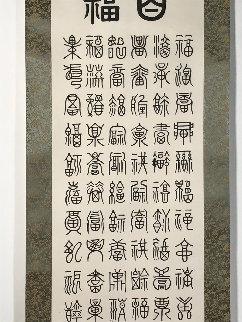 Japanese Boxed Hanging Scroll Kakejiku 100 Happiness Hyakufuku Calligraphy KJ161