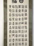 Japanese Boxed Hanging Scroll Kakejiku 100 Happiness Hyakufuku Calligraphy KJ161