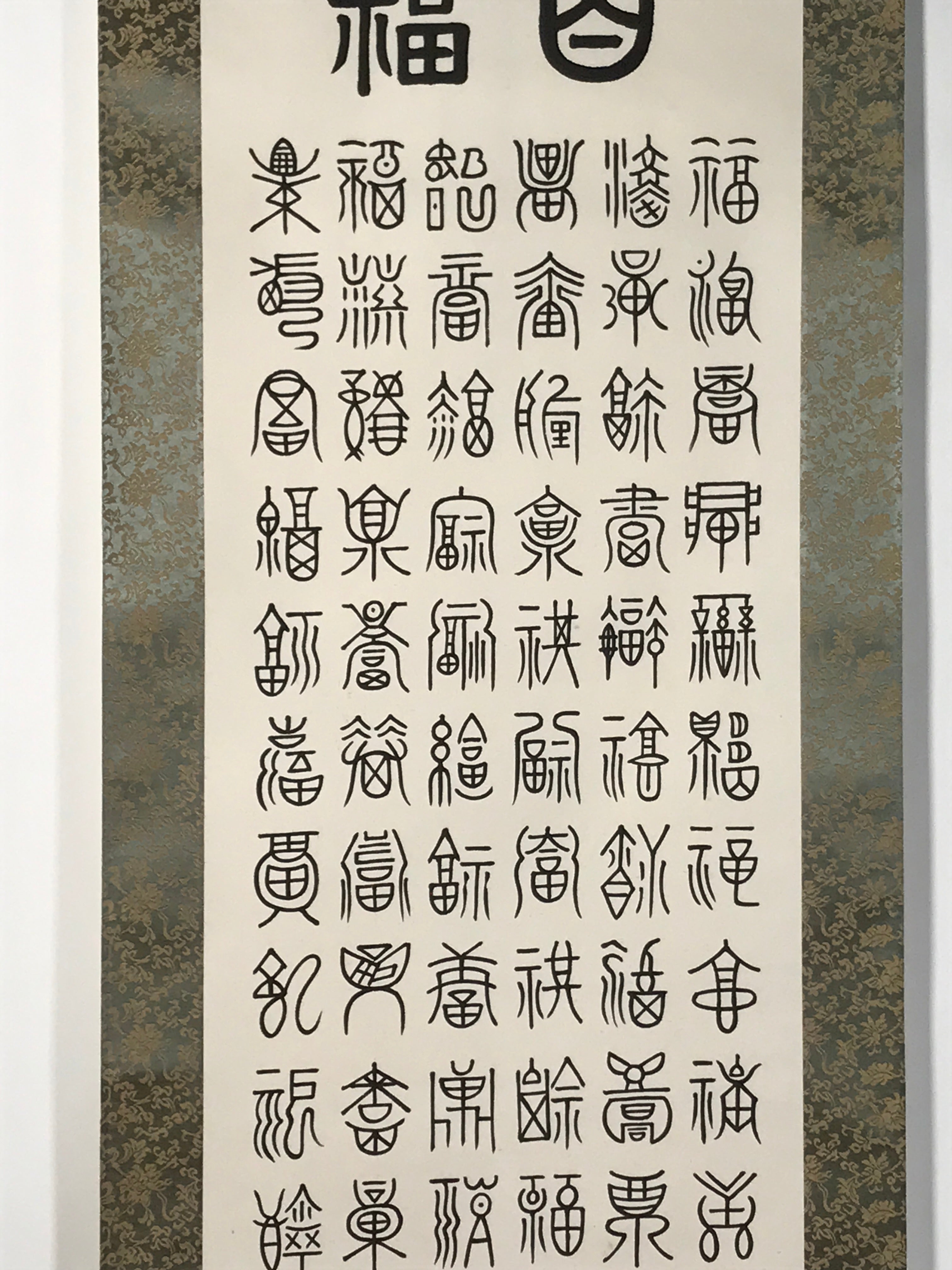 Japanese Boxed Hanging Scroll Kakejiku 100 Happiness Hyakufuku Calligraphy KJ161