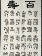 Japanese Boxed Hanging Scroll Kakejiku 100 Longevity Hyakujyu Calligraphy KJ163