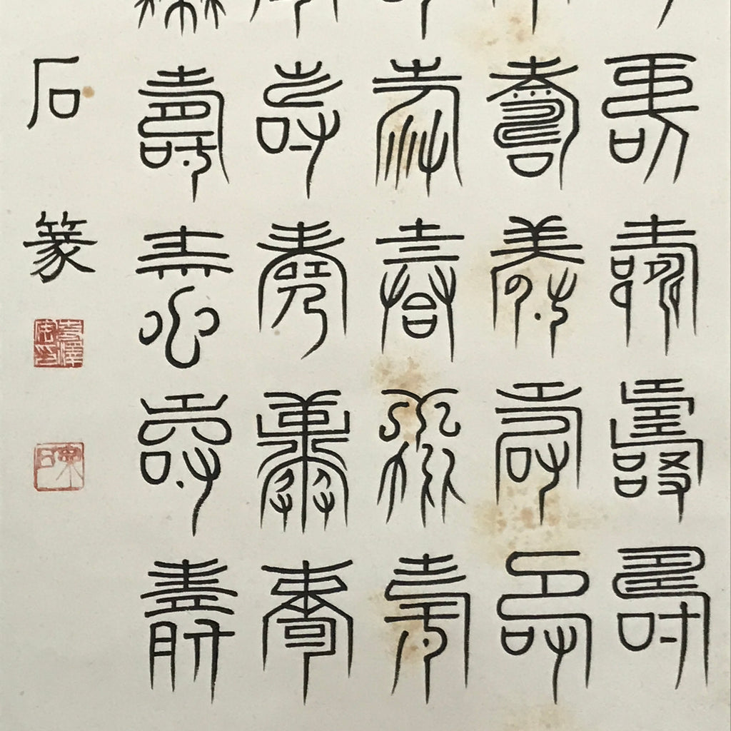 Japanese Boxed Hanging Scroll Kakejiku 100 Longevity Hyakujyu Calligraphy KJ163