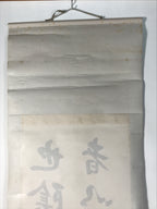 Japanese Boxed Hanging Scroll Kakejiku Vtg Philosophy Calligraphy Black KJ157
