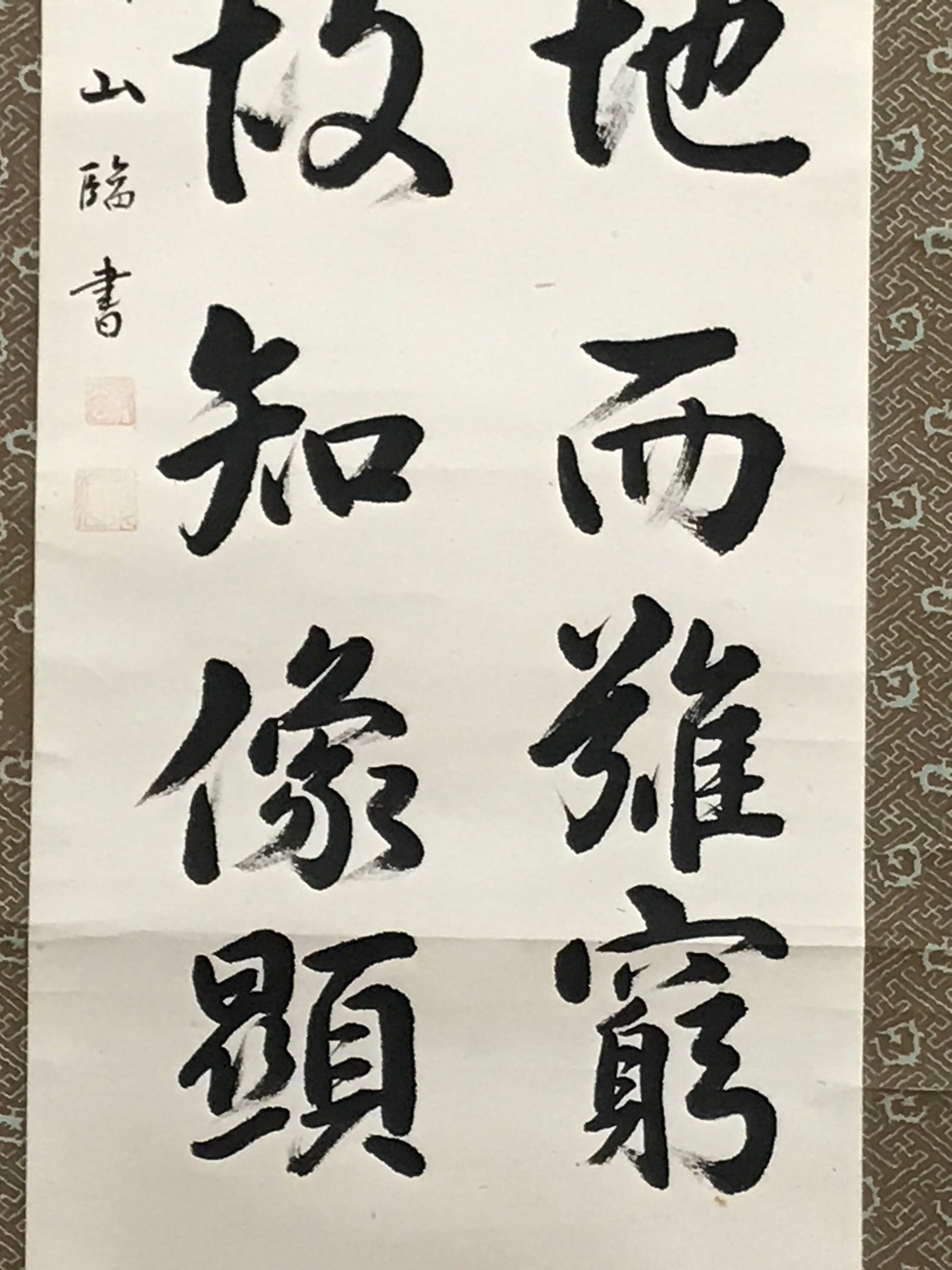 Japanese Boxed Hanging Scroll Kakejiku Vtg Philosophy Calligraphy Black KJ157